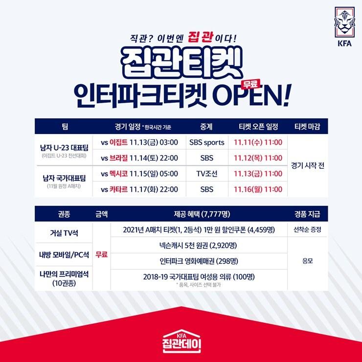본문 이미지 - 대한축구협회가 직관에 목마를 팬들을 위해 특별한 이벤트를 마련했다. (KFA 제공) ⓒ 뉴스1