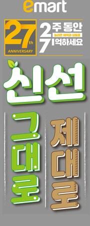 본문 이미지 - (사진제공=이마트)ⓒ 뉴스1