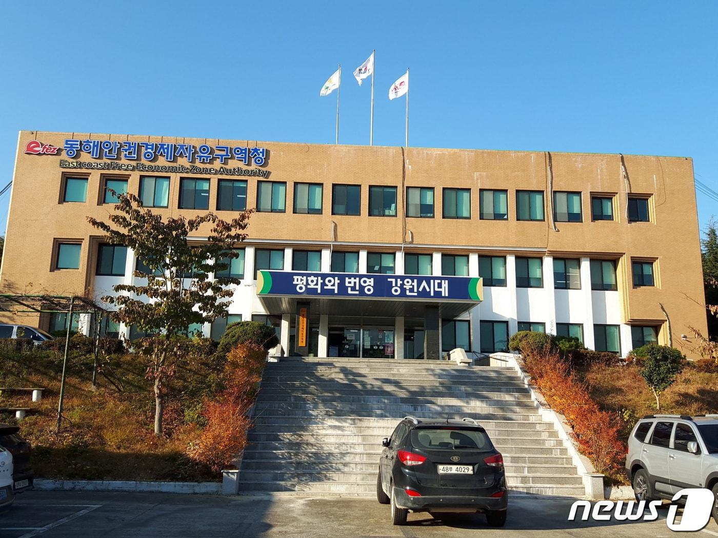 본문 이미지 - 동해안권경제자유구역청 청사. (뉴스1 DB)
