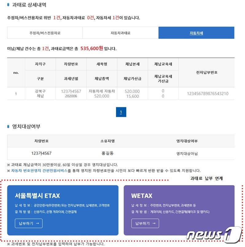 본문 이미지 - 서울시 교통위반 단속조회 서비스의 과태료 조회 화면 예시.(서울시 제공)/뉴스1ⓒ News1