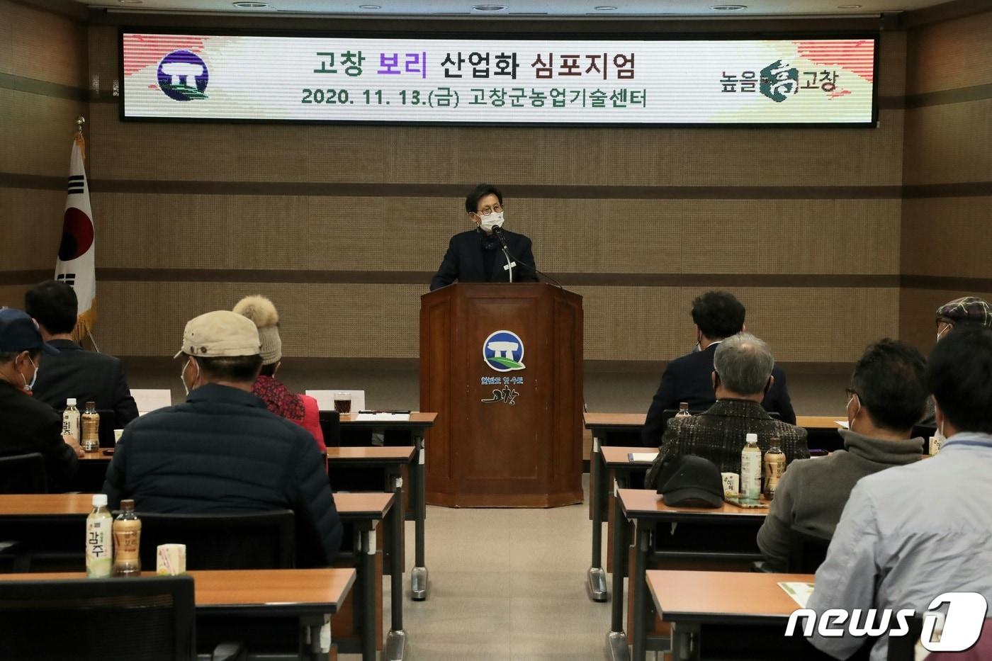 본문 이미지 - 고창군은 13일 오후 고창군농업기술센터 대회의실에서 ‘고창 보리산업화’ 심포지엄을 개최했다.  유기상 군수가 인사말을 하고 있다. /ⓒ 뉴스1
