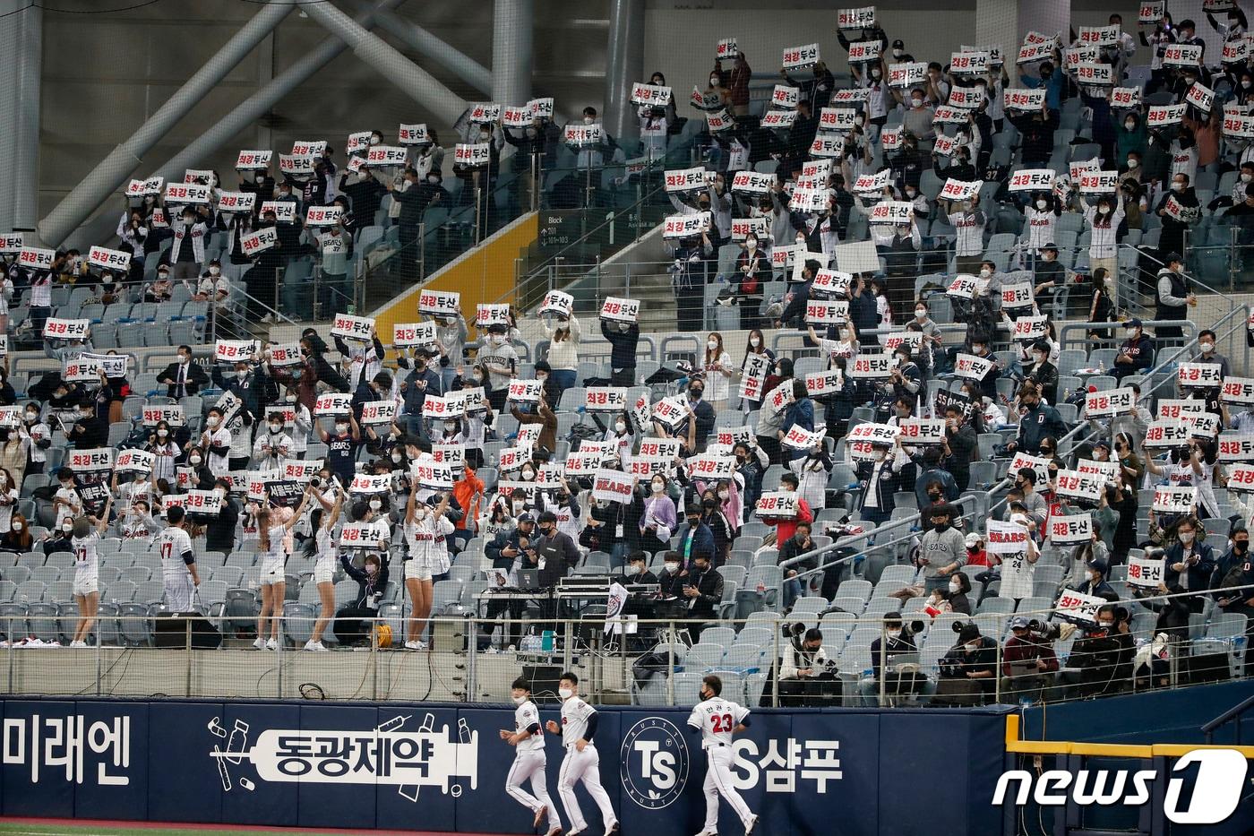 13일 오후 서울 구로구 고척스카이돔에서 열린 프로야구 2020 신한은행 SOL KBO 포스트시즌 플레이오프 4차전 kt위즈와 두산베어스의 경기에서 야구팬들이 열띤 응원을 펼치고 있다. 2020.11.13/뉴스1 ⓒ News1 이승배 기자