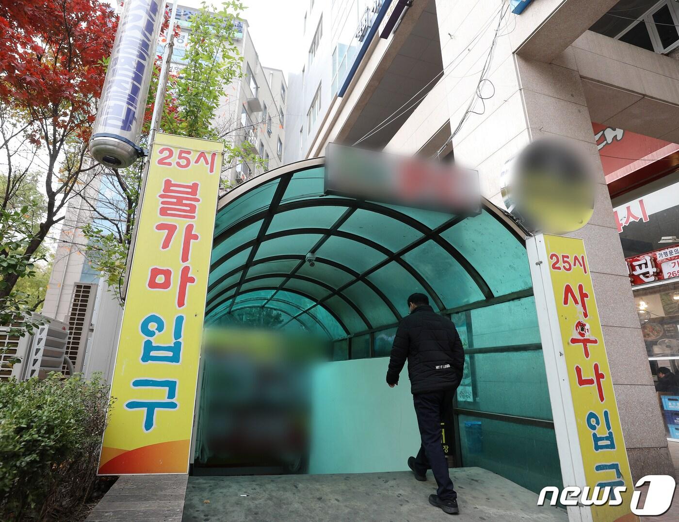 본문 이미지 - 사진은 15일 오전 지난 7일 첫 확진자가 나온 이후 전날 낮까지 총 9명의 확진자가 발생한 서울 강서구의 한 사우나의 모습. 2020.11.15/뉴스1 ⓒ News1 김진환 기자