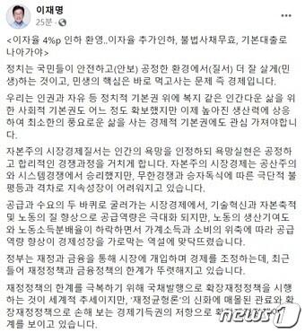 본문 이미지 - 이재명 경기도지사 페이스북 내용 중 일부./ⓒ 뉴스1