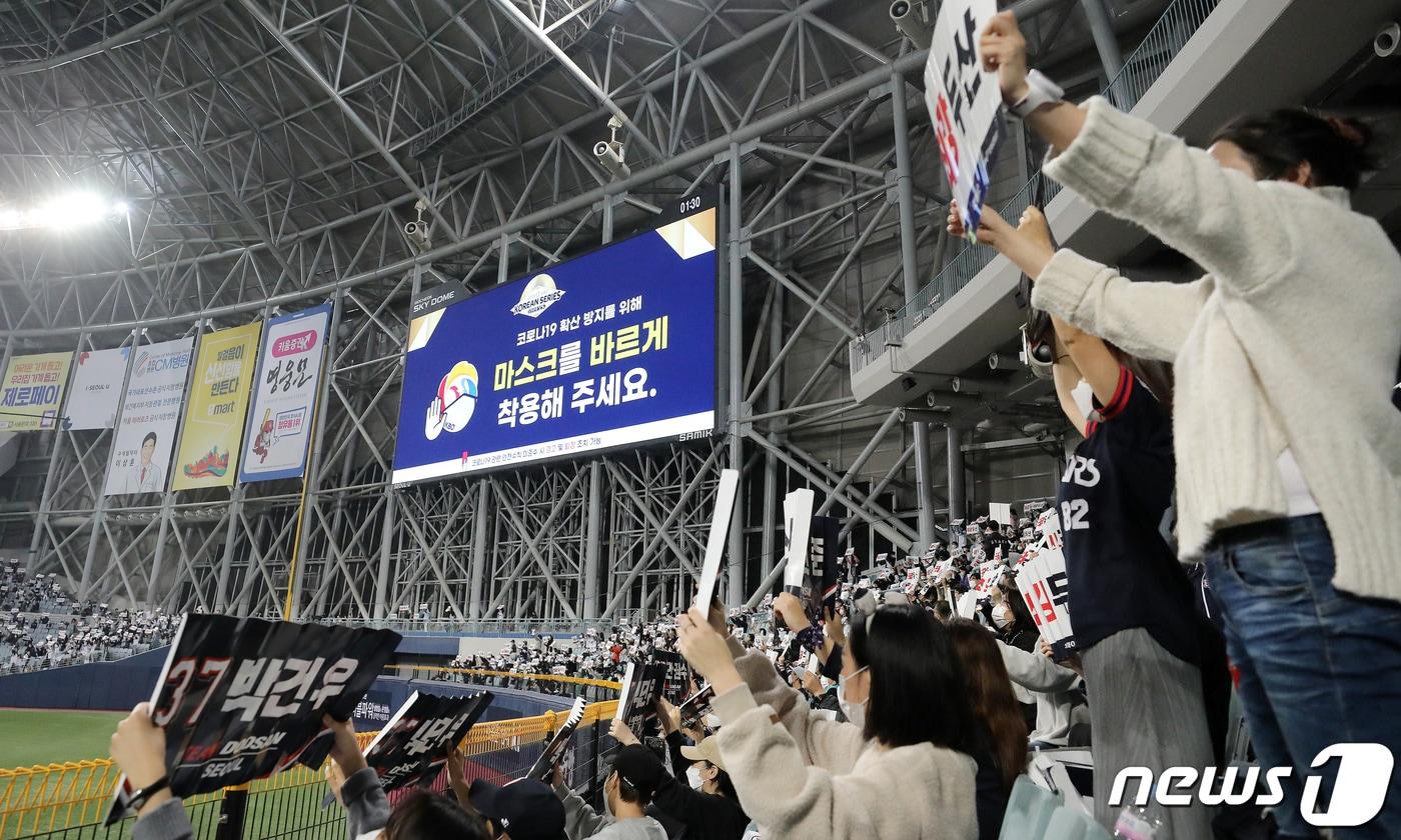 17일 오후 서울 구로구 고척스카이돔에서 열린 '2020 신한은행 SOL KBO 포스트시즌‘ 한국시리즈 1차전 NC다이노스와 두산베어스의 경기에서 이닝 교대 타임 때 전광판에 '마스크를 바르게 착용해 주세요'라는 문구가 나오고 있다. 2020.11.17/뉴스1 ⓒ News1 김진환 기자