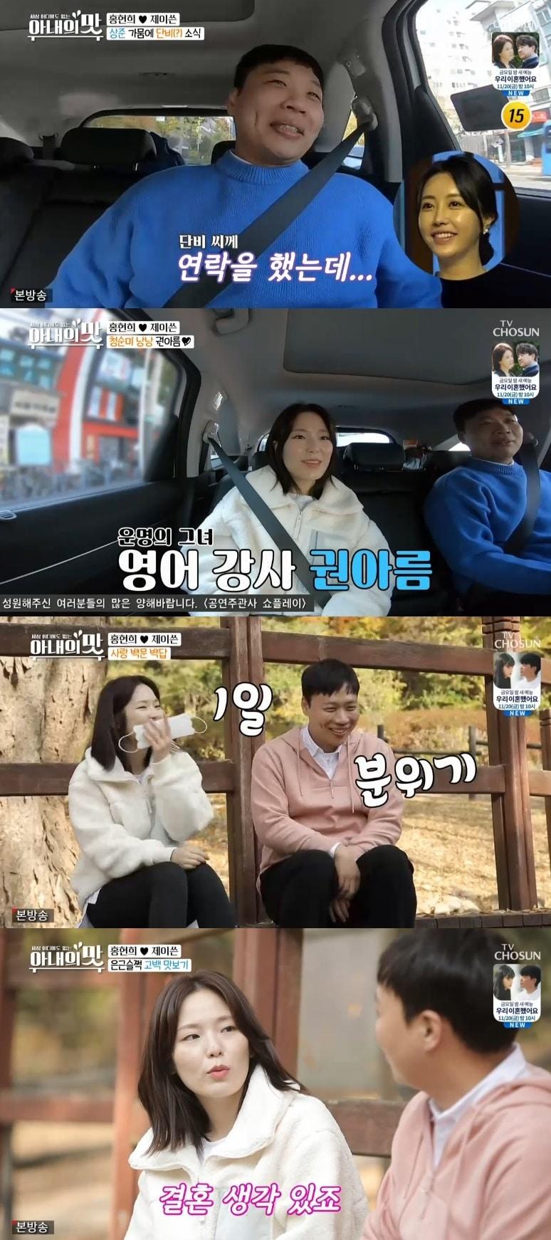 본문 이미지 - TV조선 '아내의 맛' 캡처 ⓒ 뉴스1