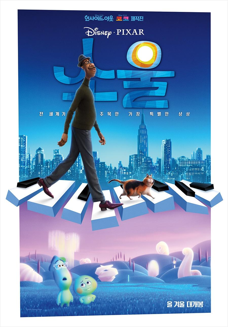 본문 이미지 - '소울' 포스터 ⓒ 뉴스1