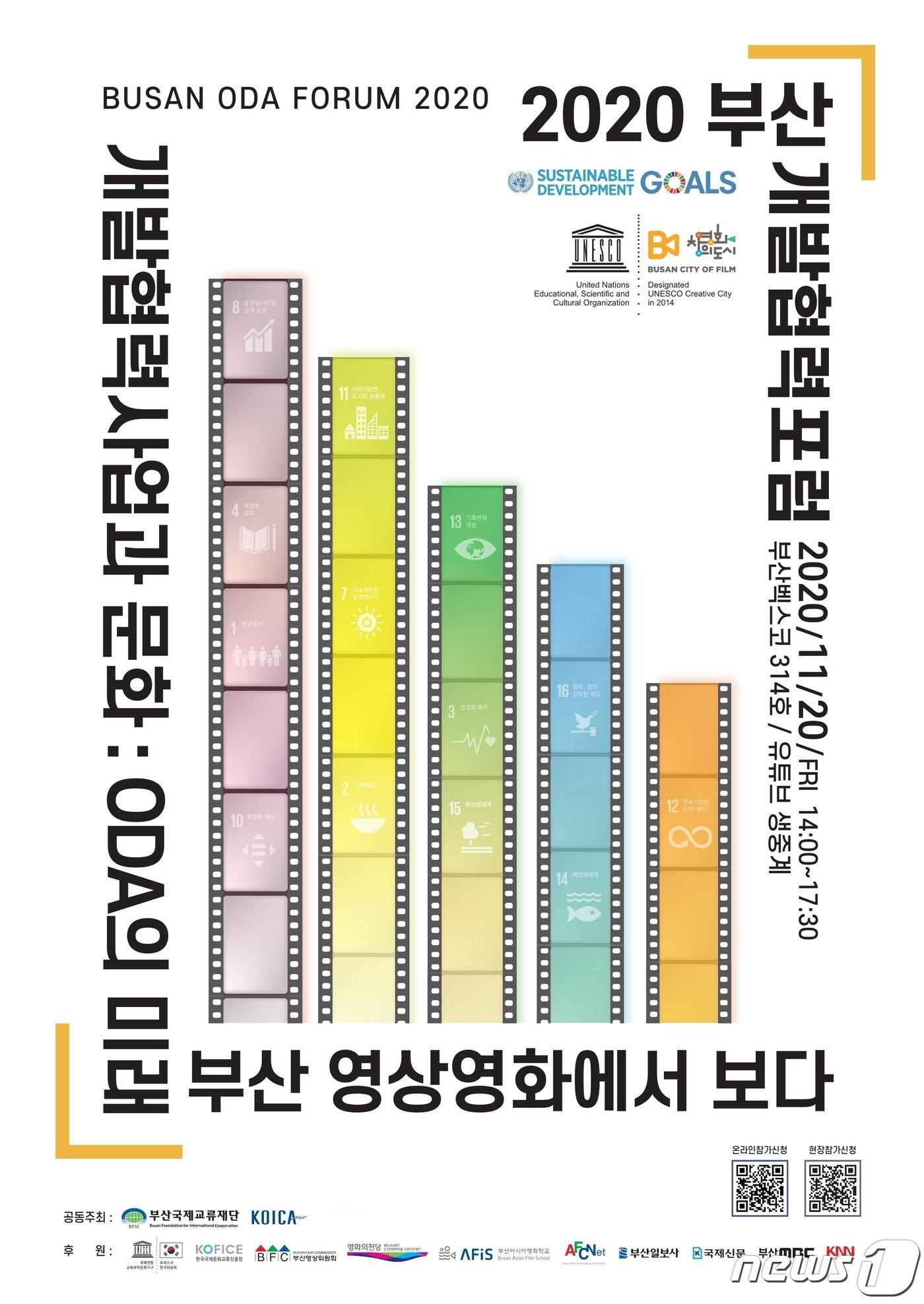 본문 이미지 - 부산개발협력포럼(코이카 제공)ⓒ 뉴스1