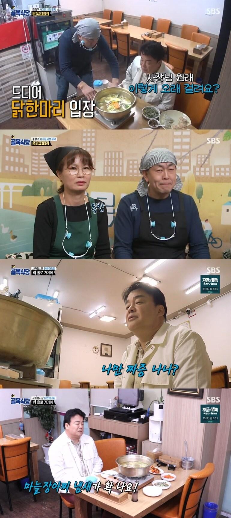 본문 이미지 - SBS '백종원의 골목식당' 캡처 ⓒ 뉴스1