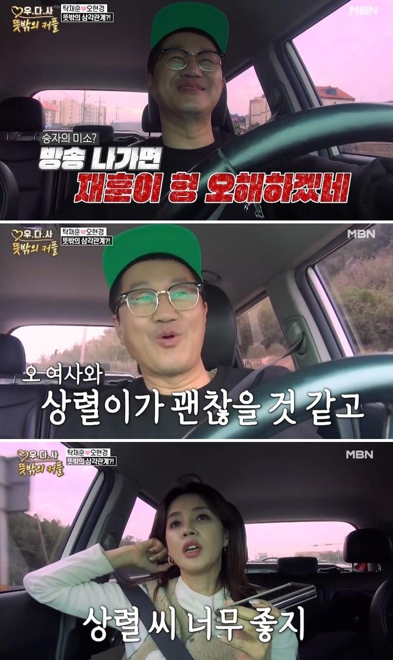 본문 이미지 - MBN 예능 프로그램 '우리 다시 사랑할 수 있을까3-뜻밖의 커플' 방송화면 갈무리 ⓒ 뉴스1