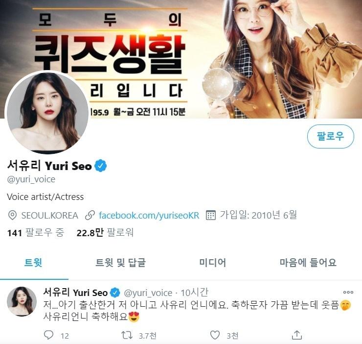 본문 이미지 - 방송인 서유리 트위터 갈무리 ⓒ 뉴스1