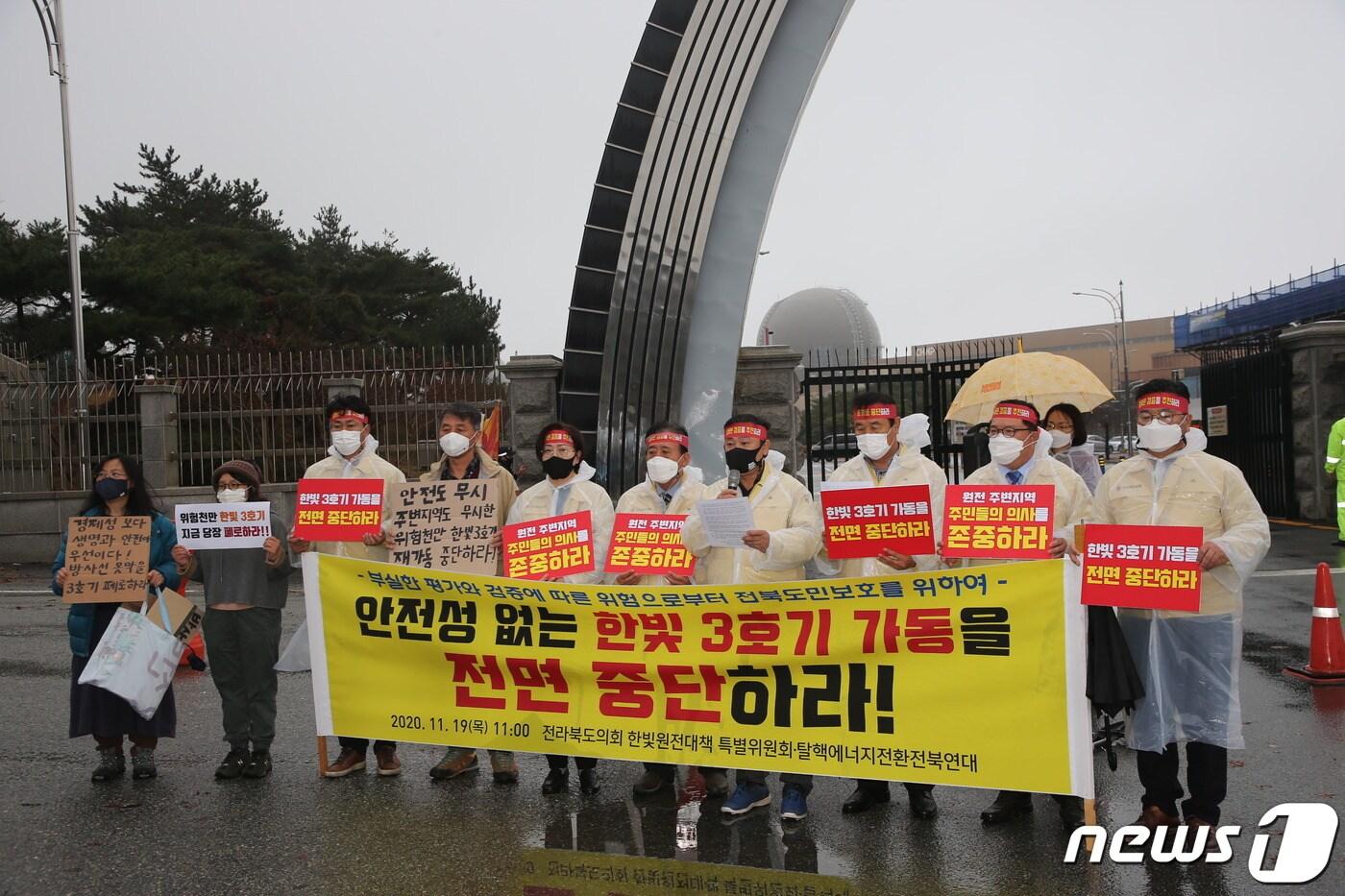본문 이미지 - 19일 전북도의회 한빛원전 대책 특별위원회는 전남 영광군 한빛원전 3호기 앞에서 기자회견을 갖고 있다.(전북도의회제공)2020.11.19 /뉴스1