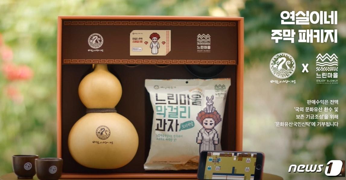 본문 이미지 - 넥슨이 출시한 '연실이네 주막패키지' 상품 (넥슨 유튜브 갈무리) ⓒ 뉴스1