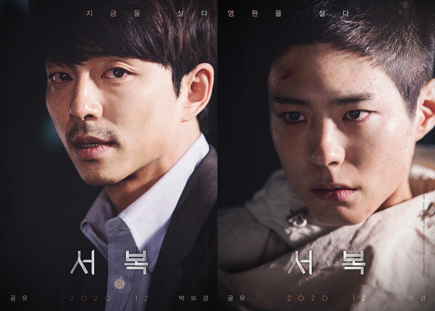 '서복' 포스터 ⓒ 뉴스1