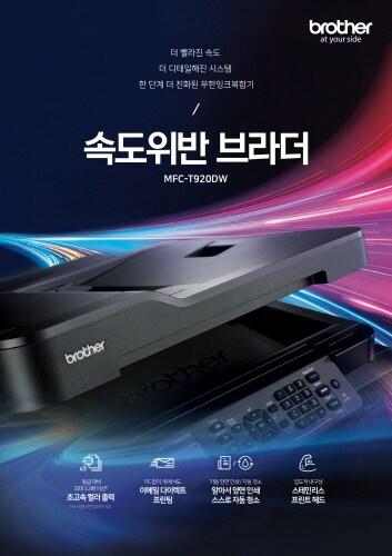 본문 이미지 - 브라더 3세대 무한잉크 복합기 ⓒ 뉴스1