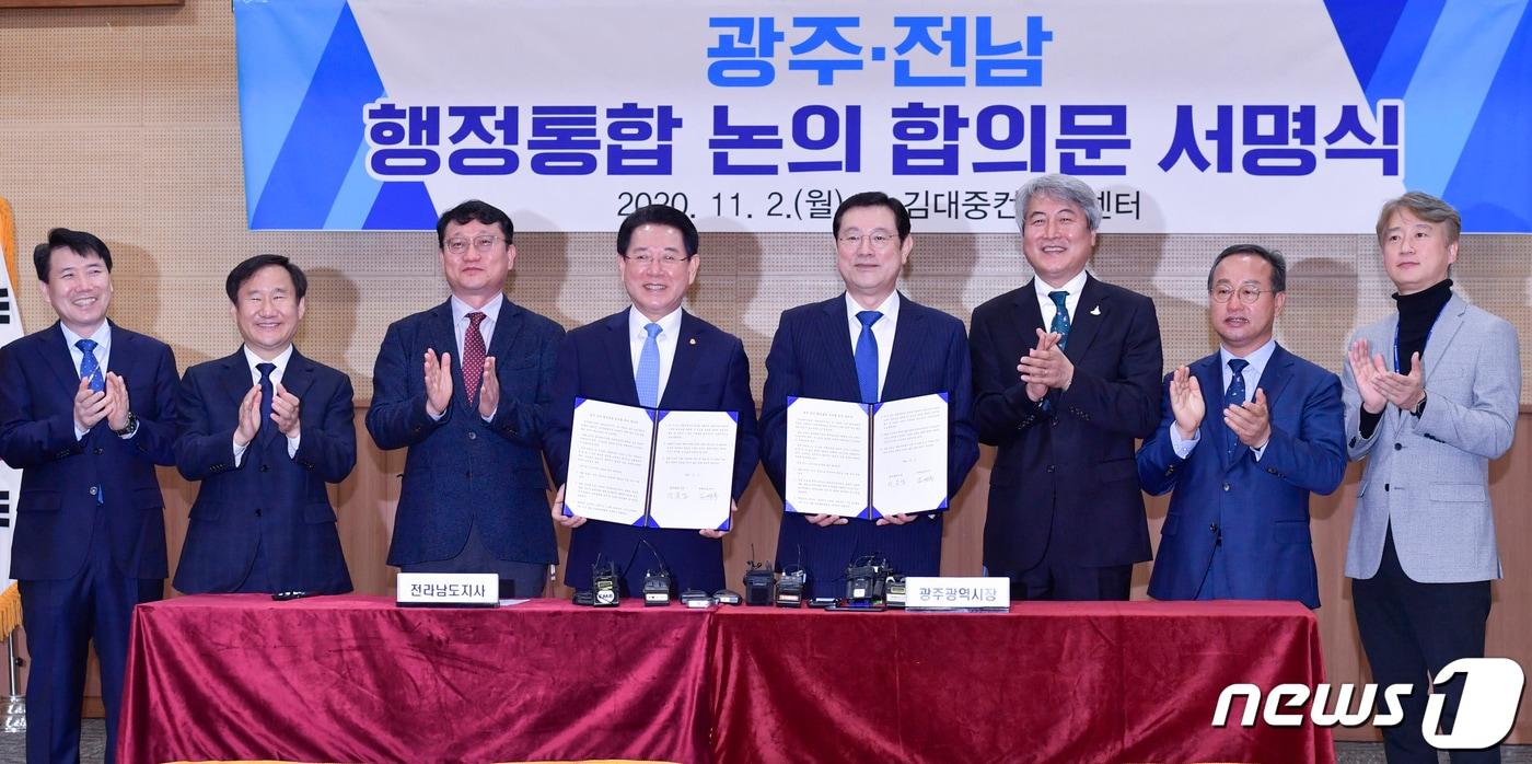 본문 이미지 - 이용섭 광주광역시장과 김영록 전남도지사가 2일 오전 서구 김대중컨벤션센터에서 광주·전남 행정통합 논의 합의문에 서명한 뒤 참석자들과 함께 기념촬영을 하고 있다.(광주시 제공)2020.11.2 /뉴스1 ⓒ News1