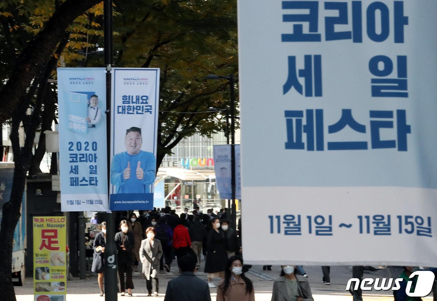 본문 이미지 - 2020 코리아 세일 페스타가 개막한지 이틀째인 2일 오전 서울 중구 명동거리에 현수막이 걸려 있다. 이날 유통업계에 따르면 "2020 코리아세일페스타가 막을 올린 지난 1일 롯데·신세계·현대 등 주요 백화점 매출이 전년 동기 대비 최대 20% 가까이 급증했다.＂고 밝혔다. 역대 최대 규모로 열린 코세페(코리아 세일 페스타)에 참가 신청을 한 기업은 1328개로 지난해 704개사보다 두 배 가까이 급증했다. 2020.11.2/뉴스1 ⓒ News1 이동해 기자