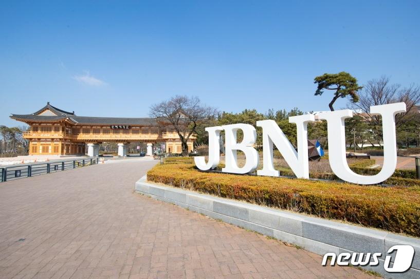 본문 이미지 - 전북대학교 정문 전경ⓒ 뉴스1