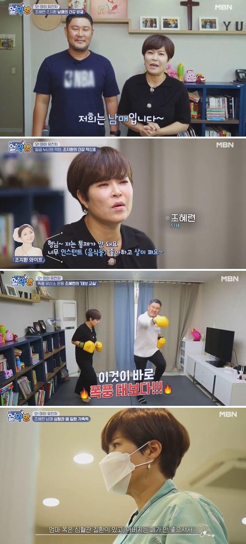 본문 이미지 - 종합편성채널 MBN '알약방' 방송화면 갈무리 ⓒ 뉴스1