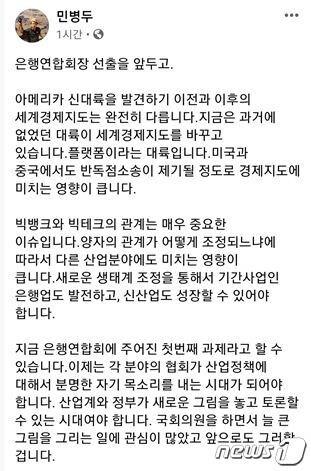 본문 이미지 - (민병두 전 국회 정무위원장 페이스북 갈무리) ⓒ 뉴스1