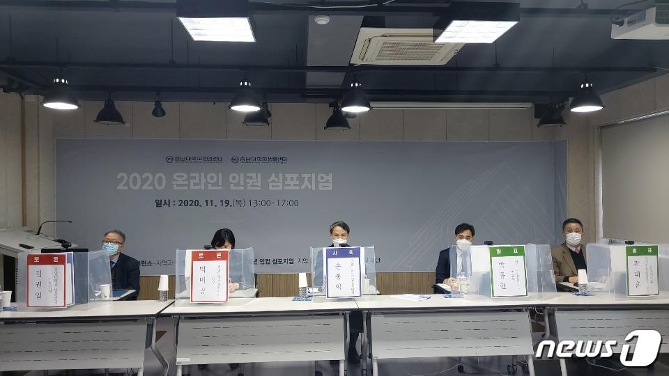 본문 이미지 - 충남대 인권센터는 19일 교내에서 ‘2020년 인권심포지엄’을 개최했다. ⓒ 뉴스1