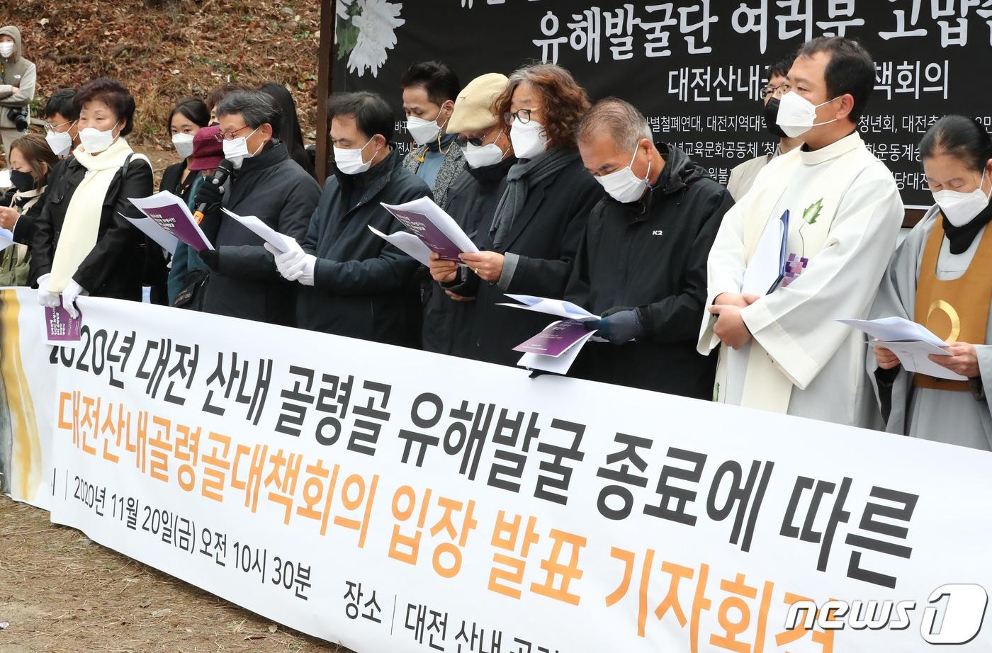 대전 산내 골령골 대책회의가 20일 오전 대전 동구 낭월동 골령골 일대에서 유해발굴 종료에 따른 기자회견을 갖고 입장발표를 하고 있다. 2020.11.20/뉴스1 ⓒ News1 김기태 기자