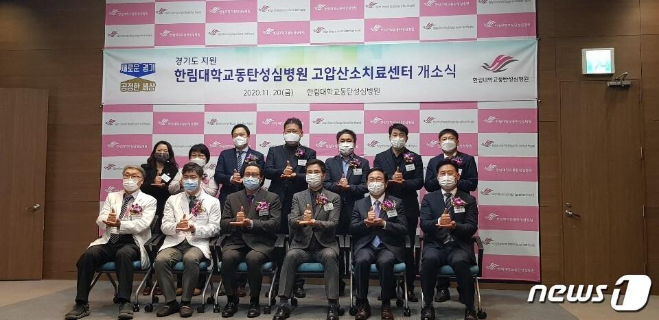 본문 이미지 - 20일 화성시 한림대동탄성심병원에서 경기도 ‘2호 고압산소치료센터’ 개소식이 열렸다.(경기도청 제공)./ⓒ 뉴스1