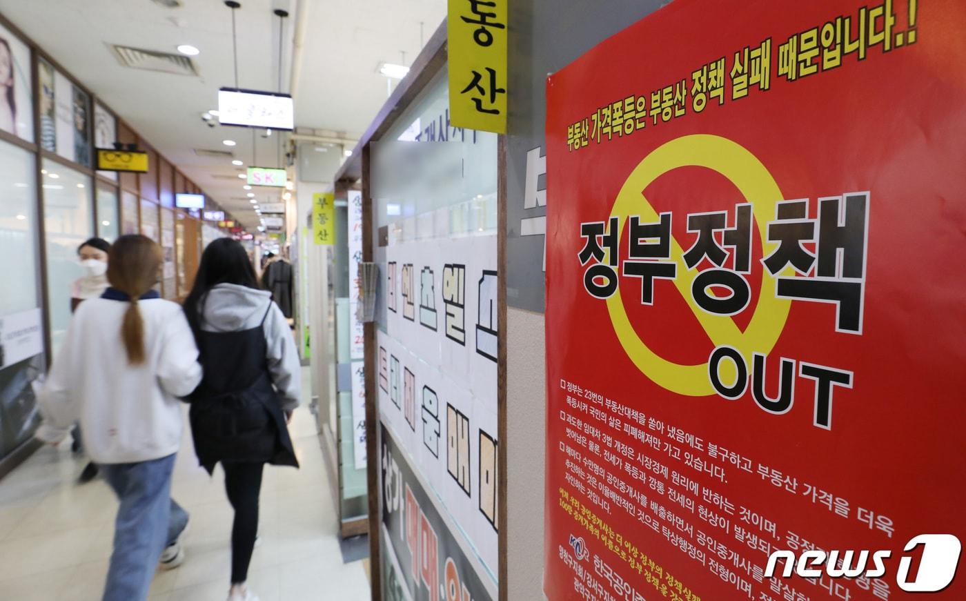 본문 이미지 - 서울의 한 공인중개사무소에 정부의 부동산 관련 정책을 비판하는 내용의 게시물이 부착돼 있다. ⓒ News1 박지혜 기자