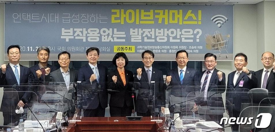 본문 이미지 - 국회 과학기술정보방송통신위원회가 20일 주최한 '라이브커머스, 부작용 없는 발전방안은' 토론회에 참석한 토론자들이 기념 촬영을 하고 있다.2020.11.20/뉴스1ⓒ 뉴스1 최동현 기자