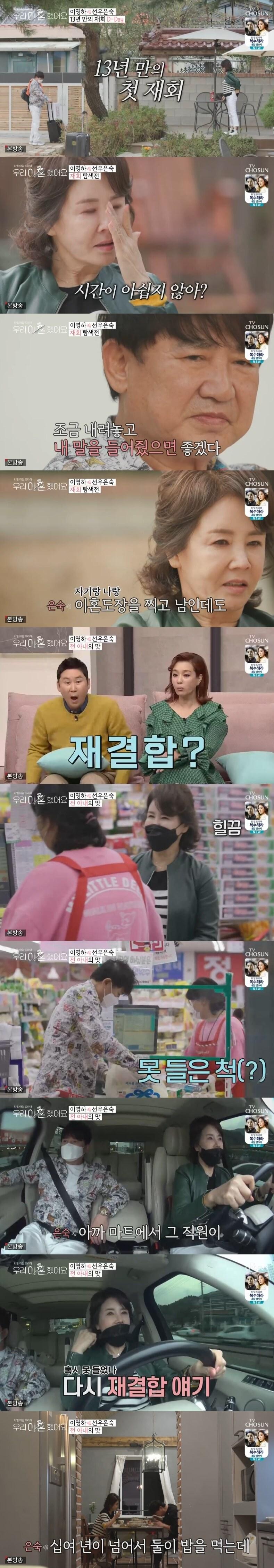 본문 이미지 - TV조선 '우리 이혼했어요' 캡처 ⓒ 뉴스1