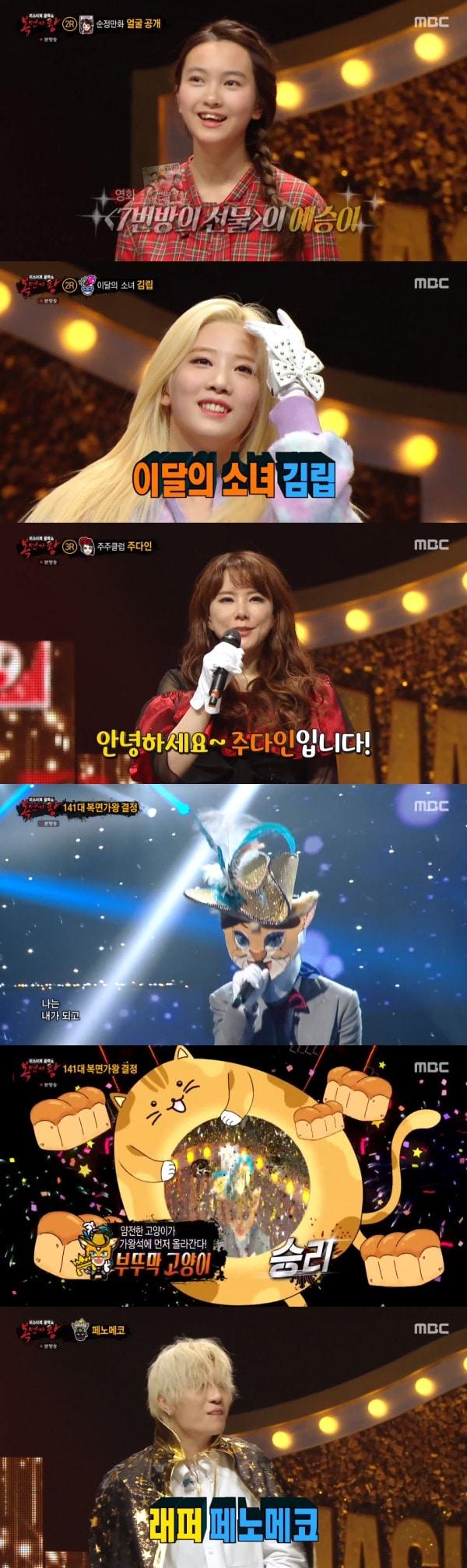 본문 이미지 - MBC '복면가왕' 방송 화면 캡처 ⓒ 뉴스1