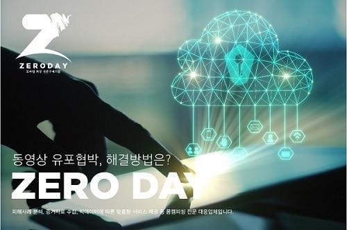 본문 이미지 - 사진제공=제로데이 ⓒ 뉴스1