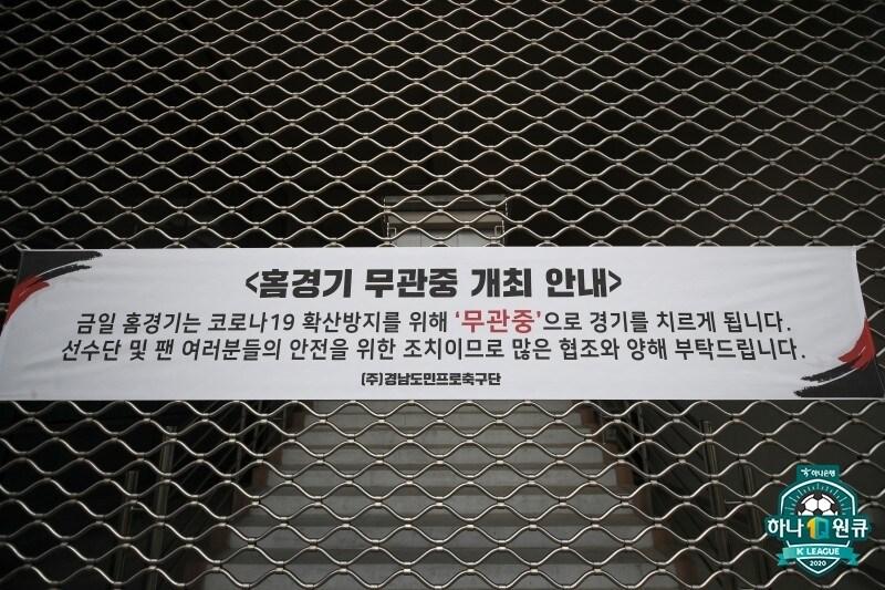 본문 이미지 - 25일 오후 7시 창원축구센터에서 열리는 경남FC와 대전하나시티즌의 준플레이오프가 무관중으로 진행된다.(한국프로축구연맹) ⓒ 뉴스1