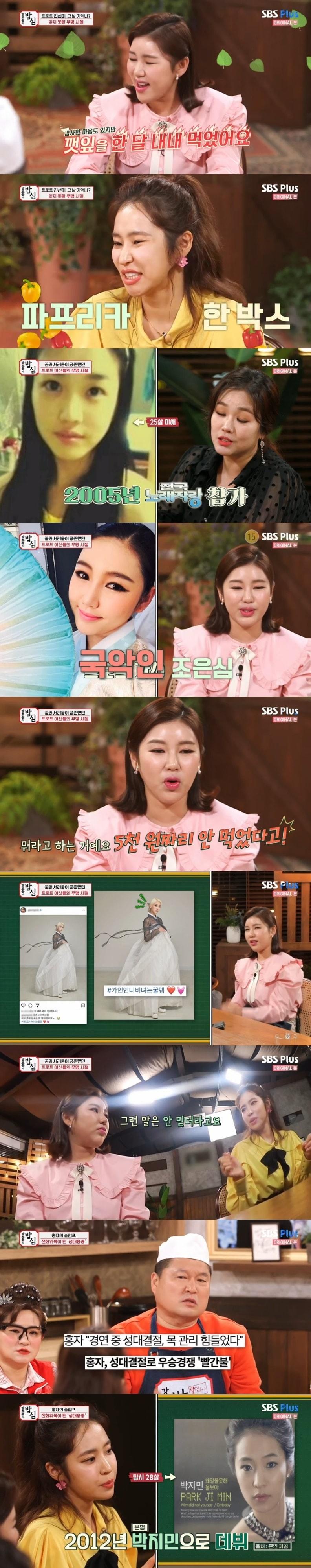 본문 이미지 - SBS플러스 '강호동의 밥심' 캡처 ⓒ 뉴스1