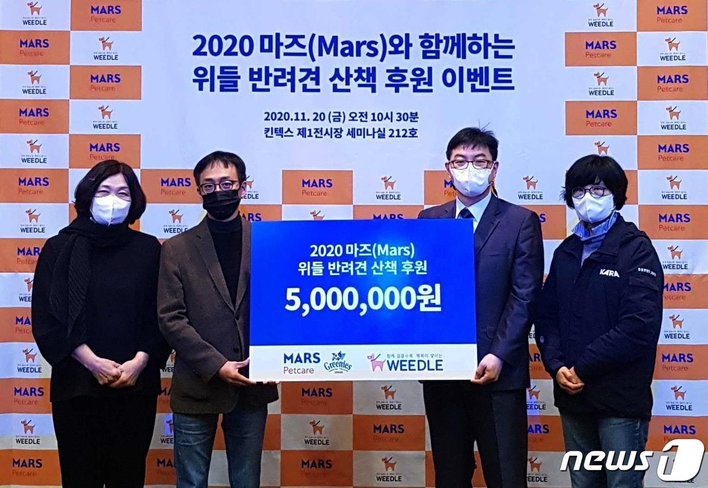 위들과 마즈는 20일 경기 고양시 킨텍스에서 '반려견 산책 후원 이벤트'를 열고 동물단체에 현물을 기부했다. 사진 위들 제공 ⓒ 뉴스1