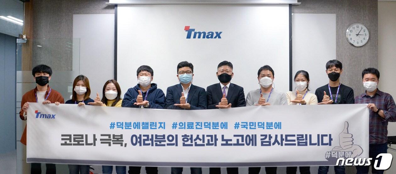 본문 이미지 - '덕분에챌린지'를 수행하고 있는 티맥스 임직원들 (티맥스 제공) ⓒ 뉴스1