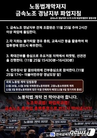 본문 이미지 - 민주노총 금속노조 경남지부 전체 조합원들이 오는 25일 주야 2시간 이상 파업에 돌입한다. 사진은 금속노조 경남지부 총파업 포스터.(금속노조 제공)2020.11.24.ⓒ 뉴스1
