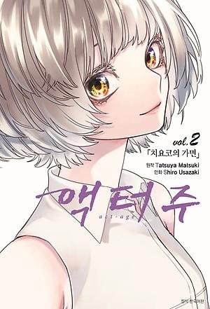 본문 이미지 - 만화 '액터주' 갈무리 ⓒ 뉴스1