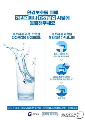 본문 이미지 - 개인컵·다회용컵 사용 홍보 포스터 ⓒ 뉴스1