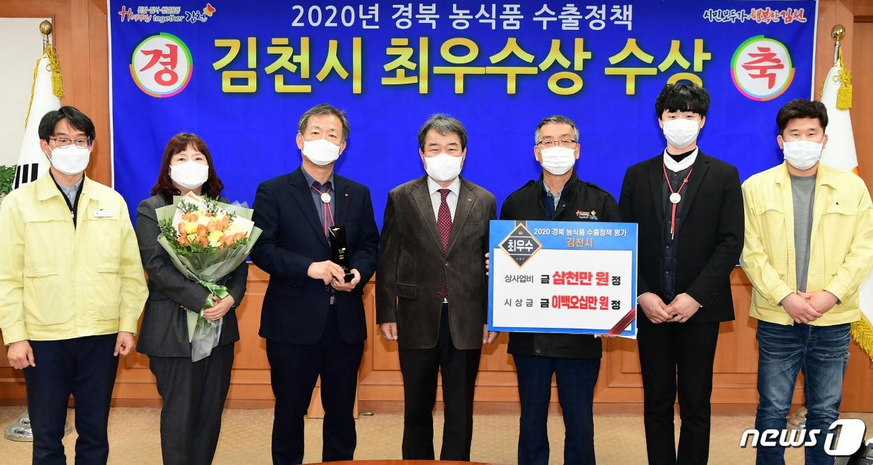 본문 이미지 - 경북도 농식품 수출정책 평가에서 '최우수' 상을 수상한 김충섭 김천시장과 직원들이 기념촬영을 하고 있다. (김천시 제공) 2020.11.25/ⓒ 뉴스1