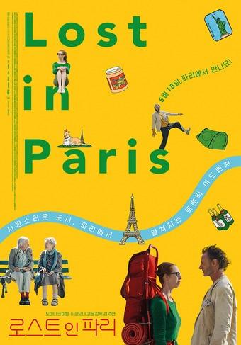 본문 이미지 - 영화 '로스트 인 파리'