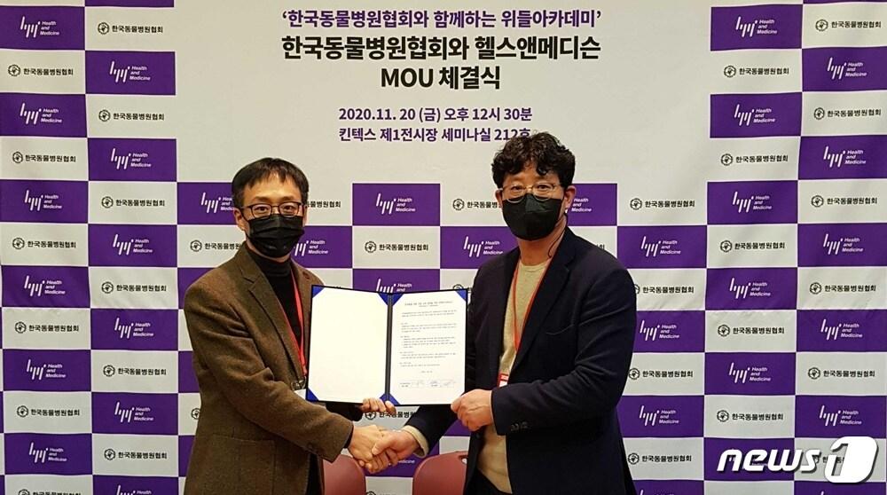 본문 이미지 - 헬스앤메디슨은 20일 경기 고양시 일산 킨텍스에서 한국동물병원협회와 업무협약을 체결했다. 사진 헬스앤메디슨 제공 ⓒ 뉴스1