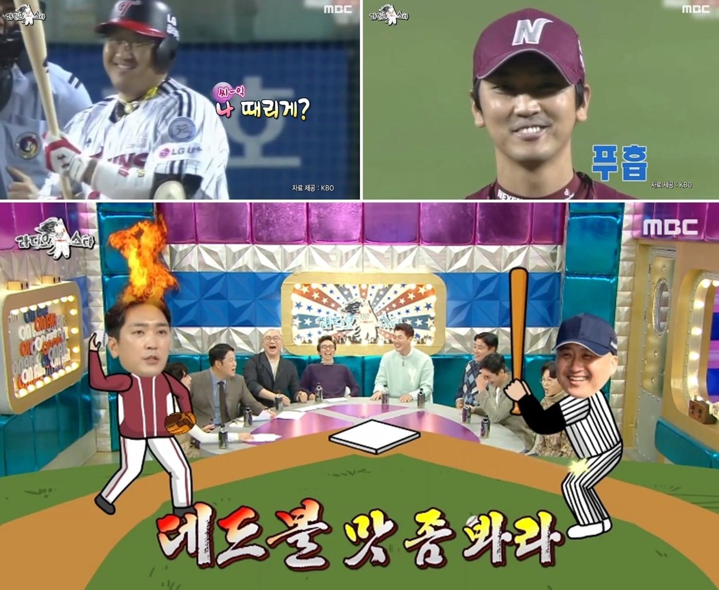 본문 이미지 - MBC 예능프로그램 '라디오스타' 방송화면 갈무리 ⓒ 뉴스1