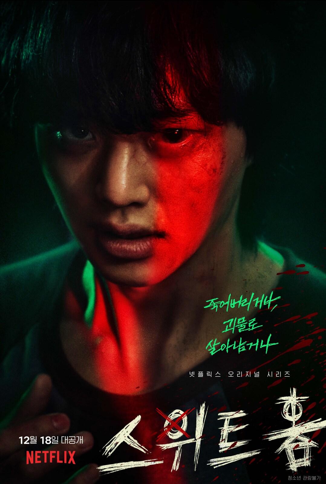 본문 이미지 - 넷플릭스 '스위트홈' ⓒ 뉴스1