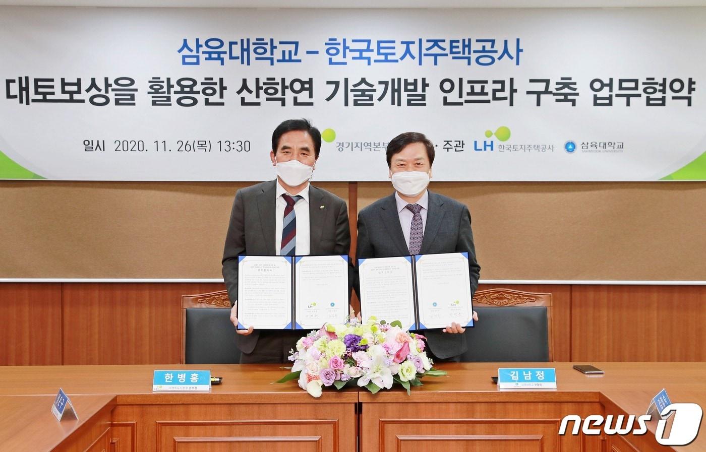 본문 이미지 - 오른쪽부터 김남정 삼육대 부총장, 한병홍 LH 스마트도시본부장.(삼육대 제공)/뉴스1 ⓒNews1