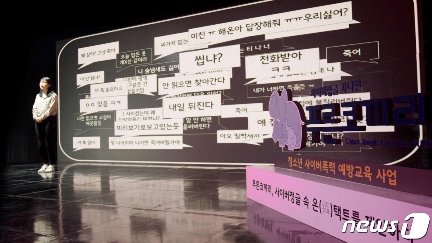 '2020 청소년 사이버 폭력 예방 푸른코끼리 포럼'에서 청소년 연사가 '사이버 폭력, 사람의 인격을 말살하는 범죄'라는 주제로 강연하고 있다. (삼성전자 제공) 2020.11.27/뉴스1