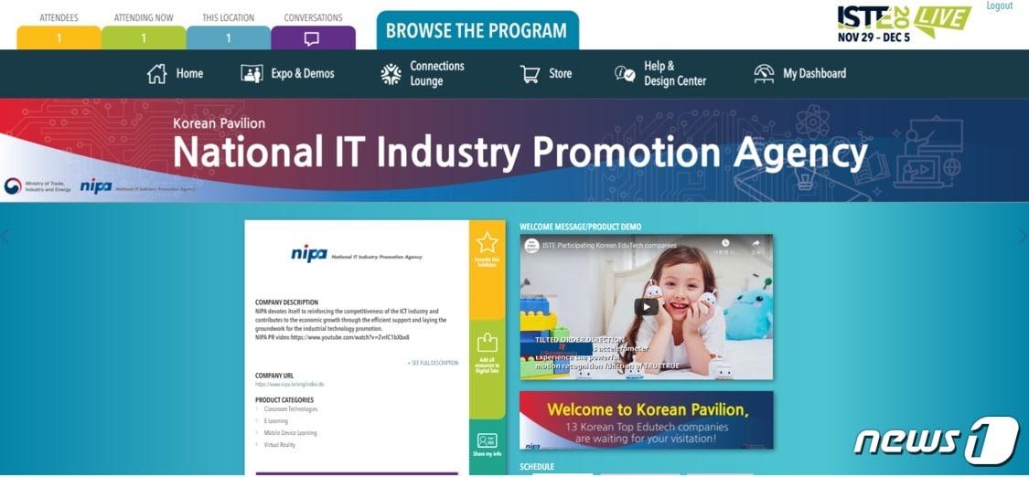 본문 이미지 - ISTE2020(정보통신산업진흥원 제공)ⓒ 뉴스1