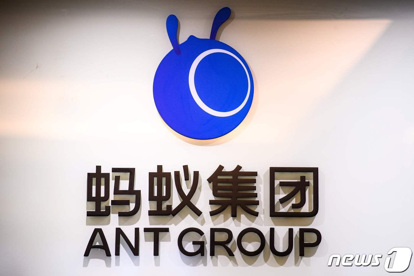 본문 이미지 - 중국 알리바바의 금융자회사 앤트그룹. ⓒ AFP=뉴스1