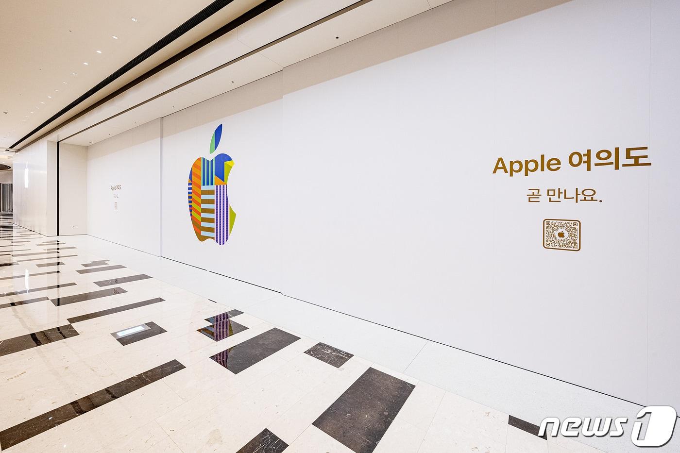 애플코리아가 두 번째 애플스토어를 여의도에서 개장한다. ⓒ 뉴스1