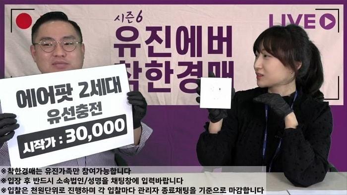 본문 이미지 - 유진그룹 착한경매 라이브 방송 장면.(유진그룹 제공)ⓒ 뉴스1